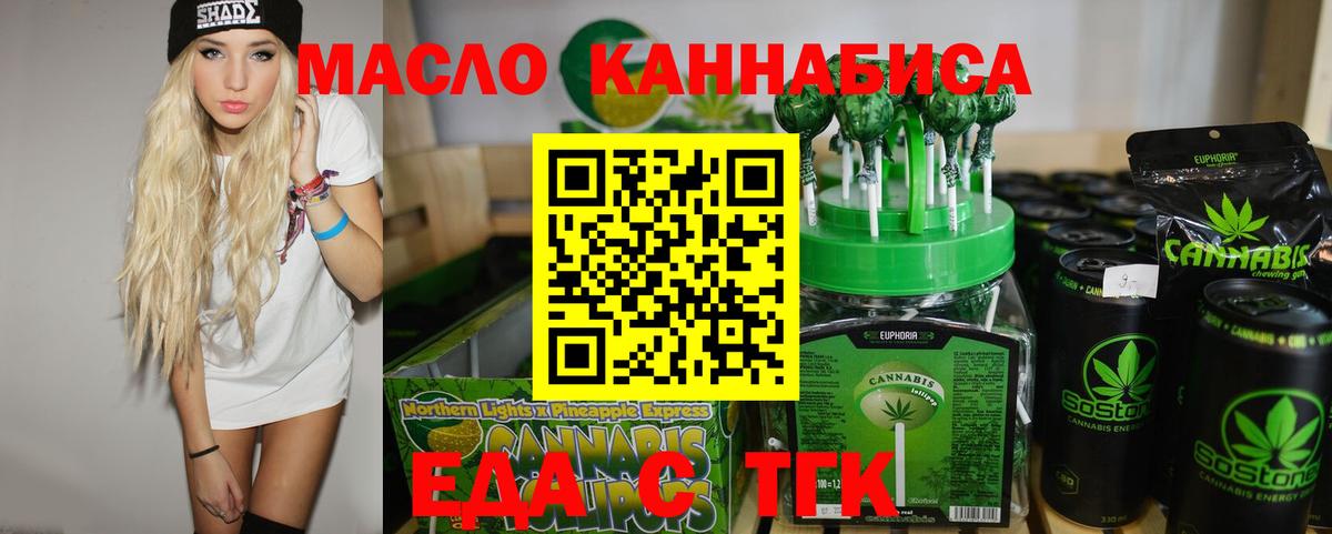 Еда ТГК марихуана Дмитров