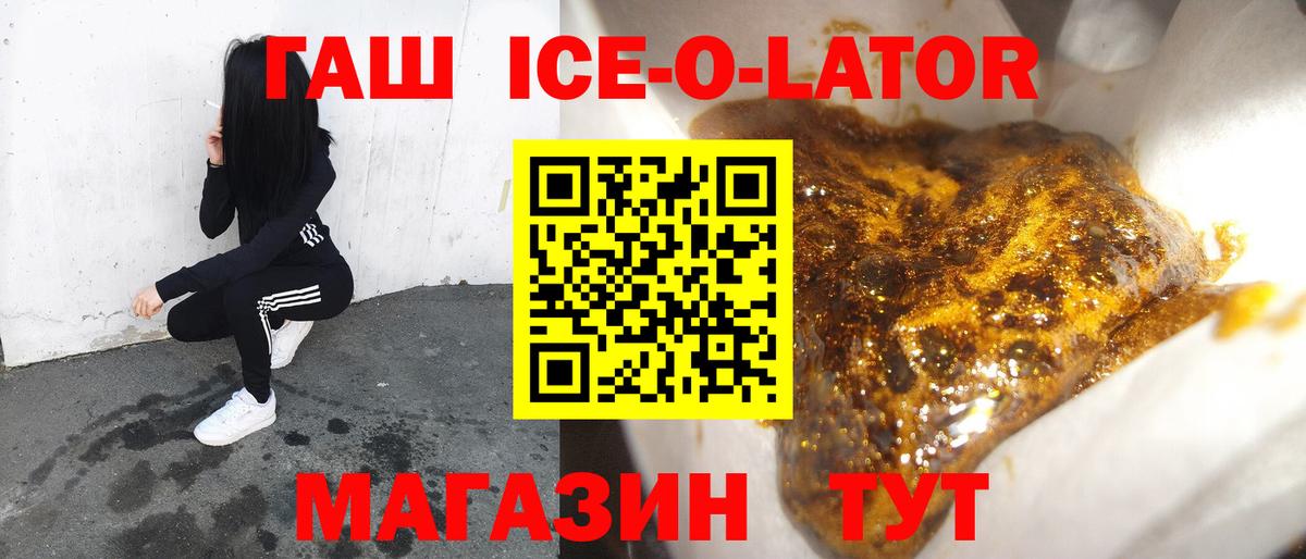 ГАШИШ Ice-O-Lator Дмитров