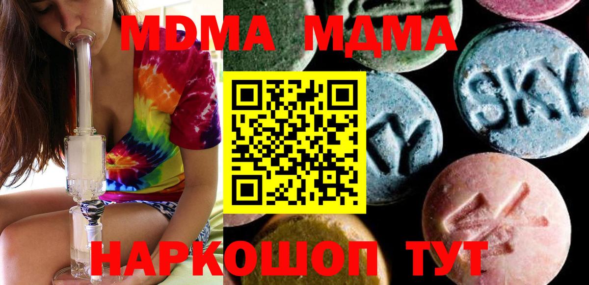 MDMA кристаллы Дмитров