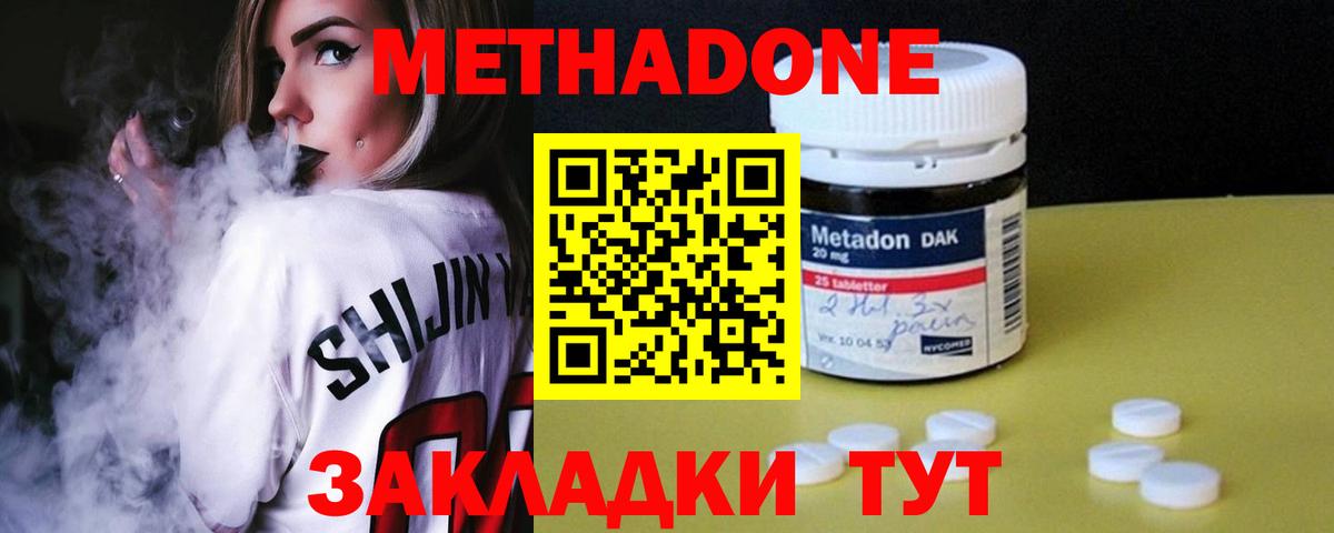Метадон methadone  МЕТАДОН белоснежный  shop какой сайт  Вход с VPN  Дмитров 